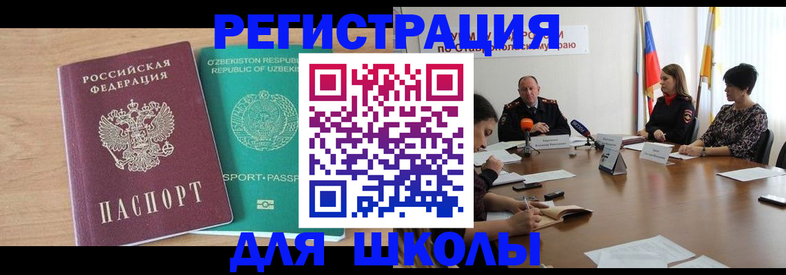 прописка ребенка в Реутове