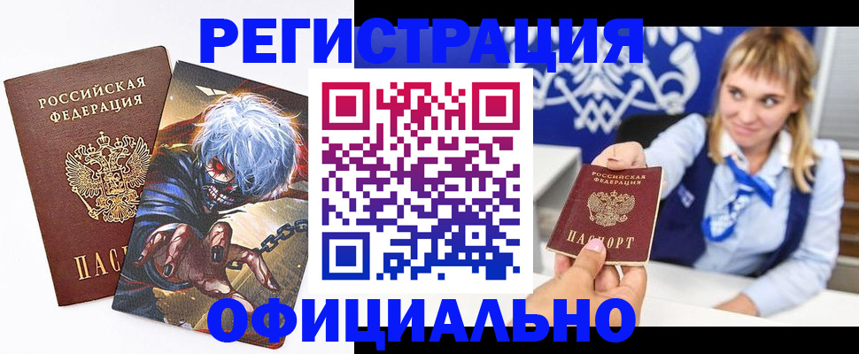 временная прописка в Реутове