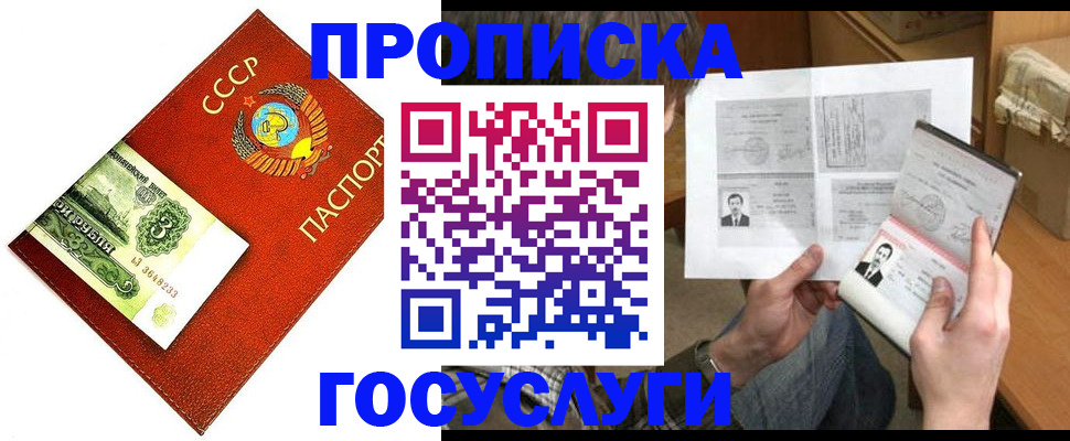 временная регистрация купить в Реутове