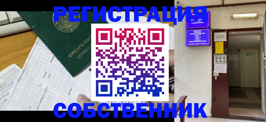 временная регистрация для всех в Реутове