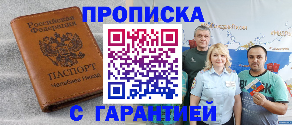 регистрация в Реутове