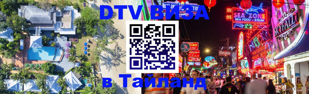 Сколько стоит DTV виза — актуальные цены, оформление даже без документов - Реутов  05.10.2025 